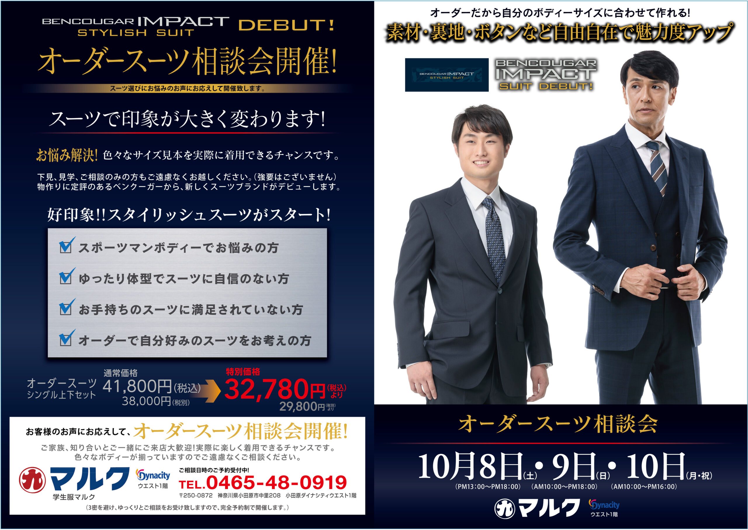 体験会】お得にオーダースーツ作りませんか？｜10月8-10日 ‣ 制服  