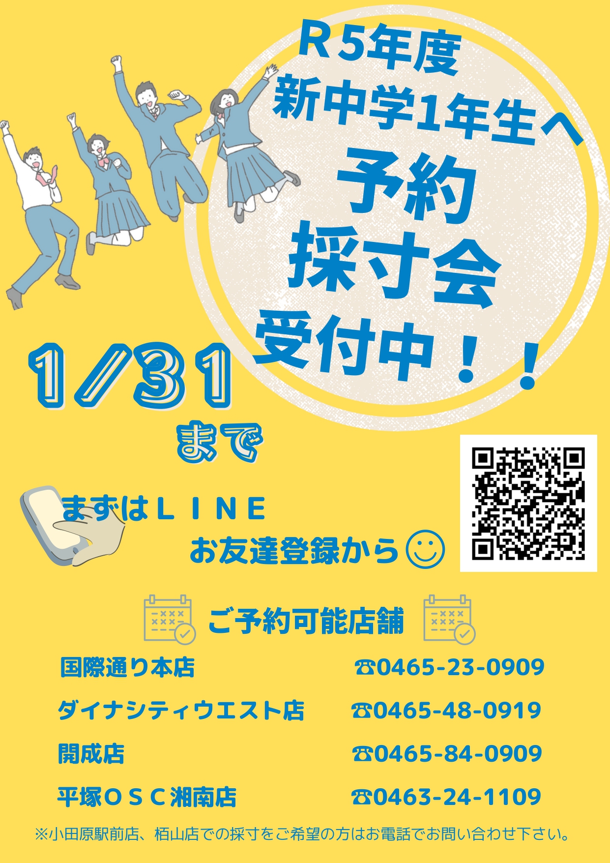 みっけ☆入園入学準備☆オーダー受付中 受付中】中学制服採寸のご予約を承ります。 ‣ 制服・学生服のマルク