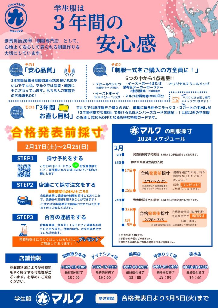 2024年度高校制服採寸はじまります🌟 ‣ 制服・学生服のマルク 2024年度高校制服採寸はじまります🌟 ‣ 制服・学生服のマルク